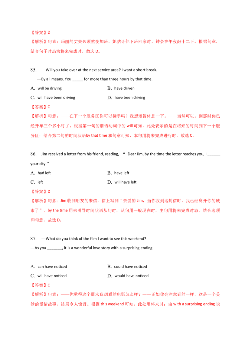 2023-2024学年高中语法专项练习单选100题-将来完成时-教师版_3.2025英语总复习_2024年新高考资料_3.2024专项复习_2023-2024学年高中语法专项练习单选100题