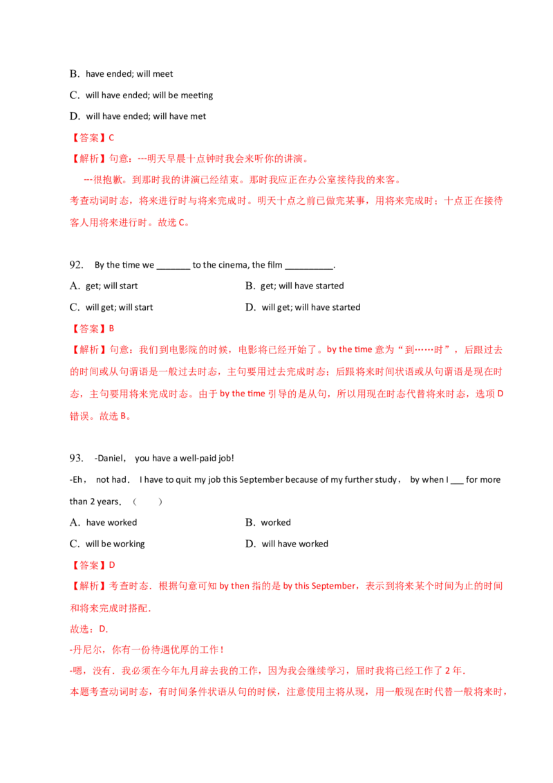2023-2024学年高中语法专项练习单选100题-将来完成时-教师版_3.2025英语总复习_2024年新高考资料_3.2024专项复习_2023-2024学年高中语法专项练习单选100题