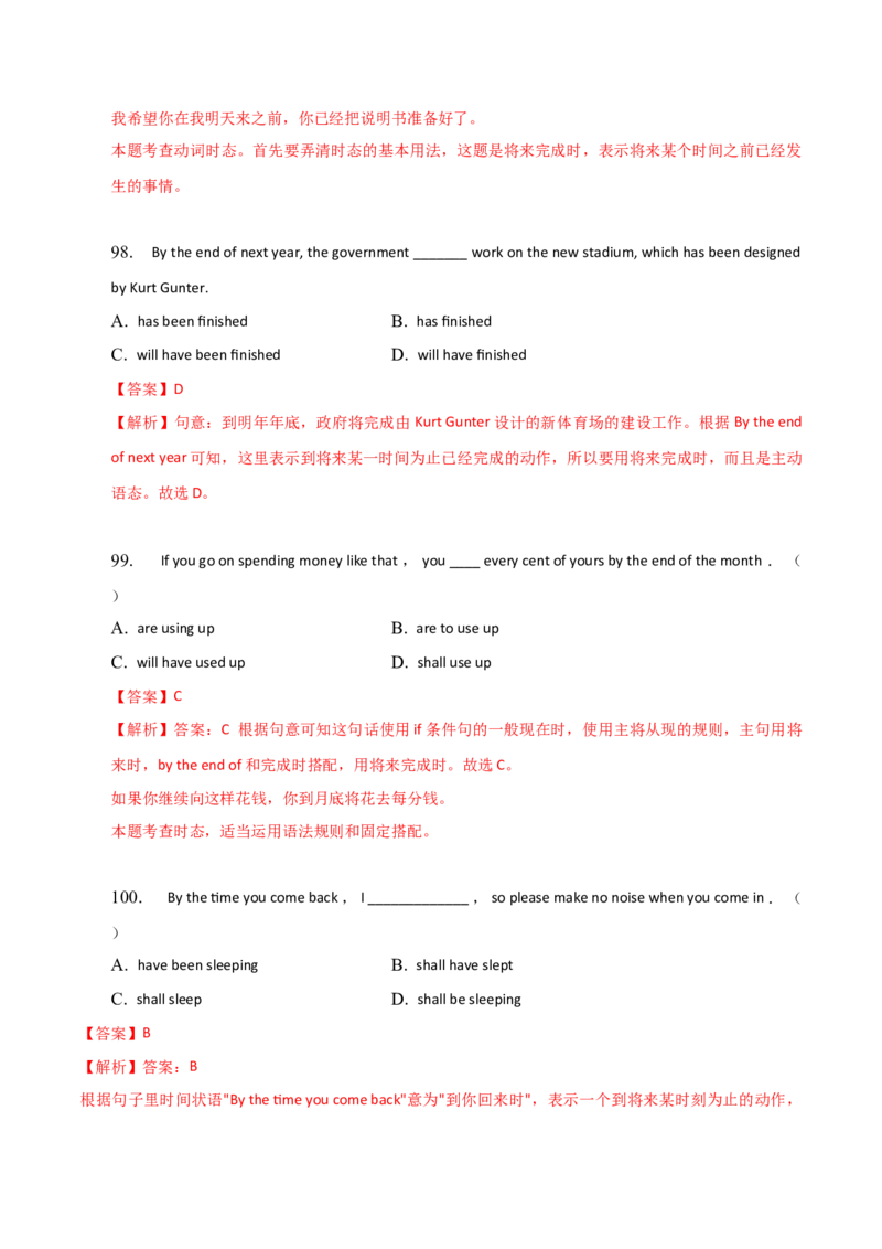 2023-2024学年高中语法专项练习单选100题-将来完成时-教师版_3.2025英语总复习_2024年新高考资料_3.2024专项复习_2023-2024学年高中语法专项练习单选100题