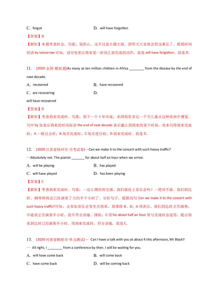 2023-2024学年高中语法专项练习单选100题-将来完成时-教师版_3.2025英语总复习_2024年新高考资料_3.2024专项复习_2023-2024学年高中语法专项练习单选100题
