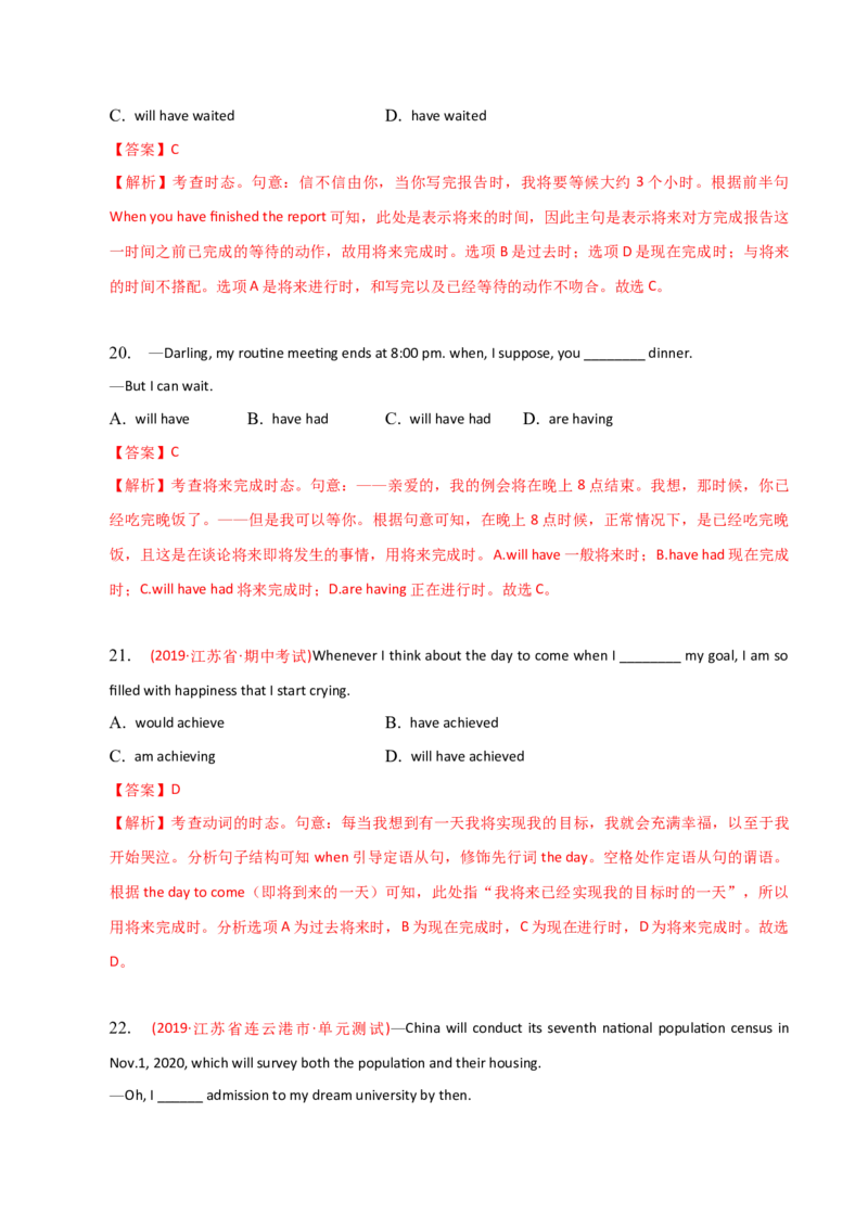 2023-2024学年高中语法专项练习单选100题-将来完成时-教师版_3.2025英语总复习_2024年新高考资料_3.2024专项复习_2023-2024学年高中语法专项练习单选100题