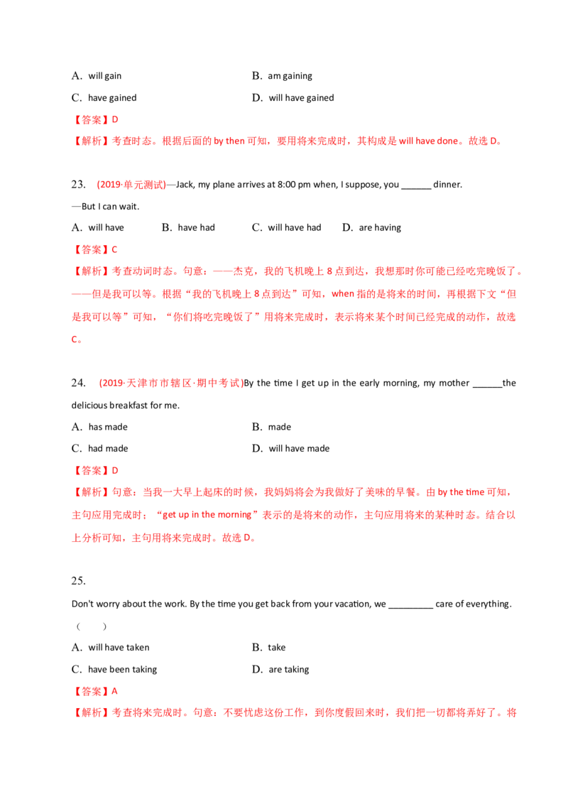 2023-2024学年高中语法专项练习单选100题-将来完成时-教师版_3.2025英语总复习_2024年新高考资料_3.2024专项复习_2023-2024学年高中语法专项练习单选100题