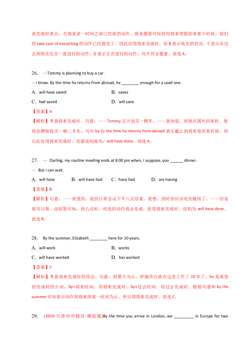2023-2024学年高中语法专项练习单选100题-将来完成时-教师版_3.2025英语总复习_2024年新高考资料_3.2024专项复习_2023-2024学年高中语法专项练习单选100题
