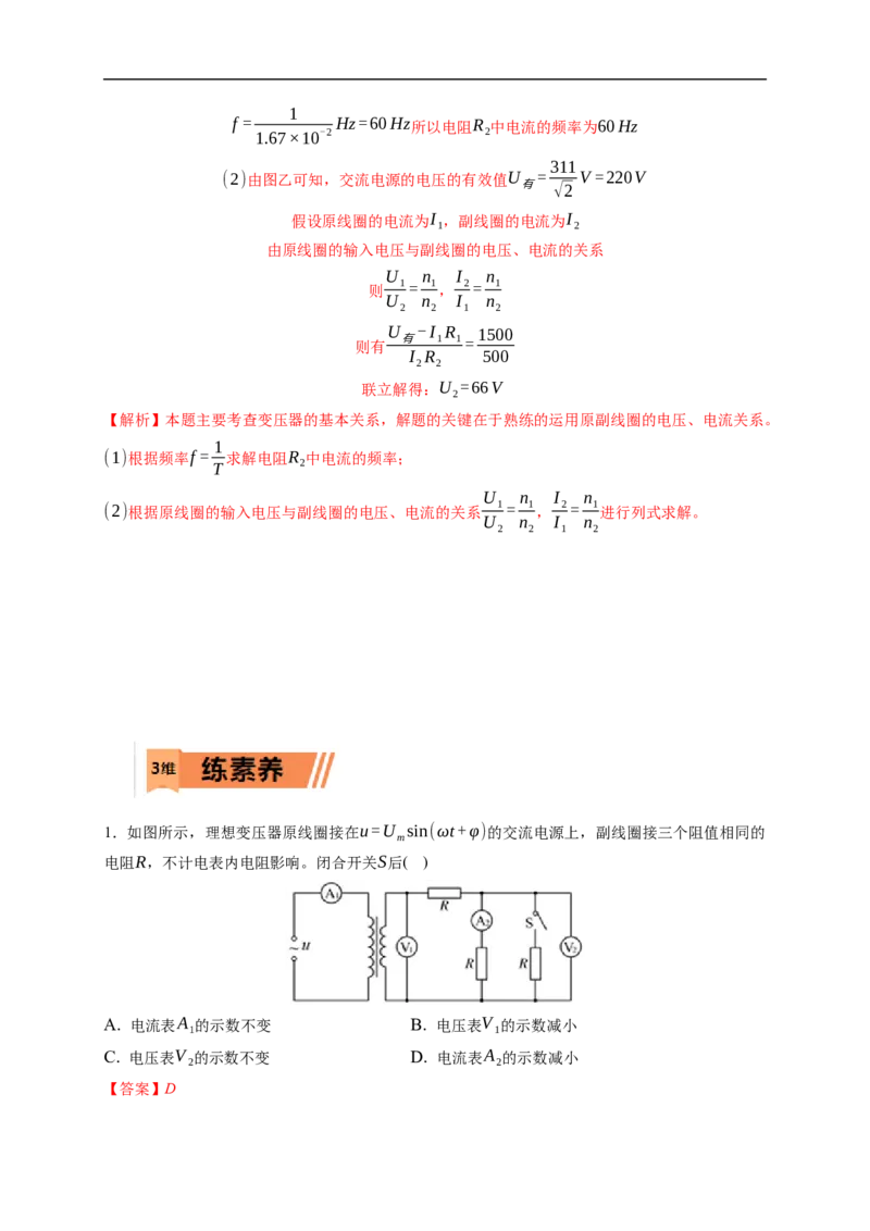 第02练　变压器　远距离输电（解析版）_4.2025物理总复习_2023年新高复习资料_一轮复习_2023年高考物理一轮复习小题多维练（新高考专用）_第十二章　交变电流　传感器