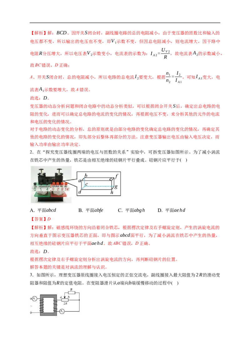 第02练　变压器　远距离输电（解析版）_4.2025物理总复习_2023年新高复习资料_一轮复习_2023年高考物理一轮复习小题多维练（新高考专用）_第十二章　交变电流　传感器