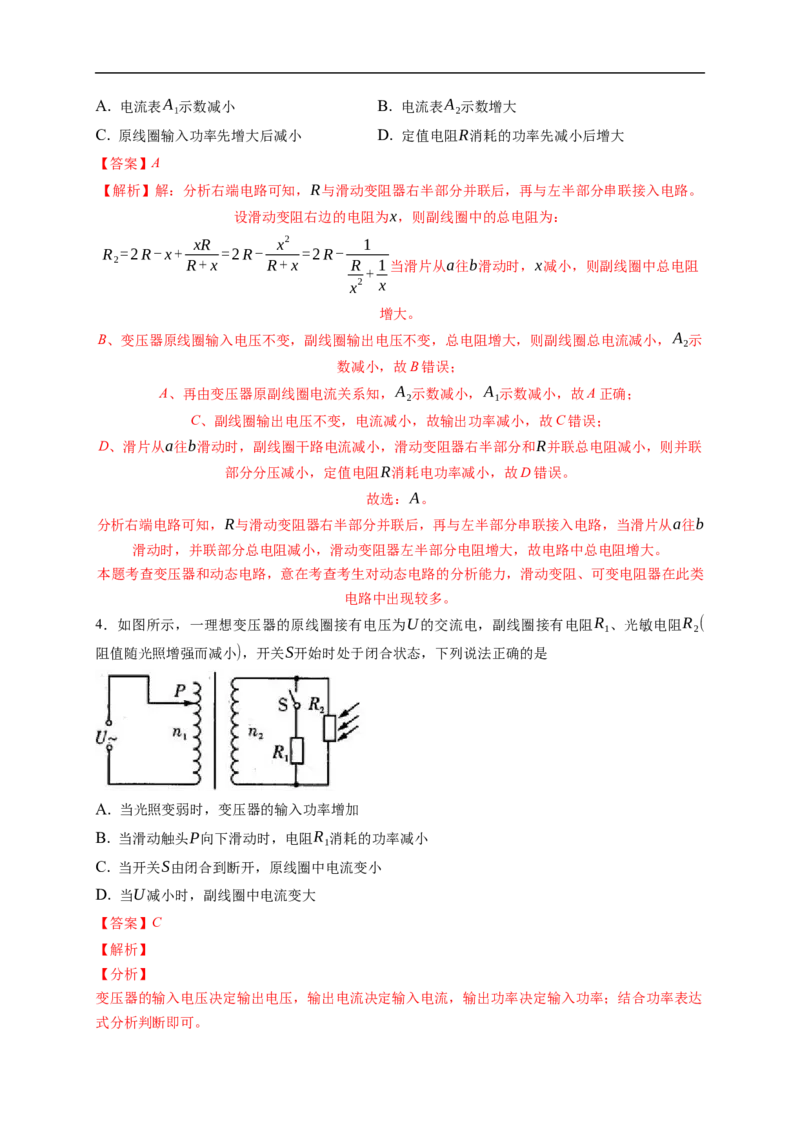 第02练　变压器　远距离输电（解析版）_4.2025物理总复习_2023年新高复习资料_一轮复习_2023年高考物理一轮复习小题多维练（新高考专用）_第十二章　交变电流　传感器