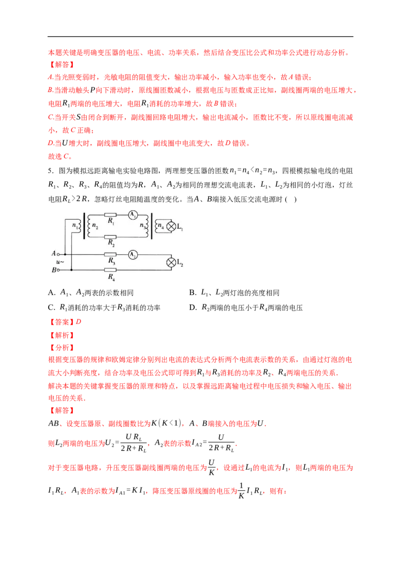 第02练　变压器　远距离输电（解析版）_4.2025物理总复习_2023年新高复习资料_一轮复习_2023年高考物理一轮复习小题多维练（新高考专用）_第十二章　交变电流　传感器