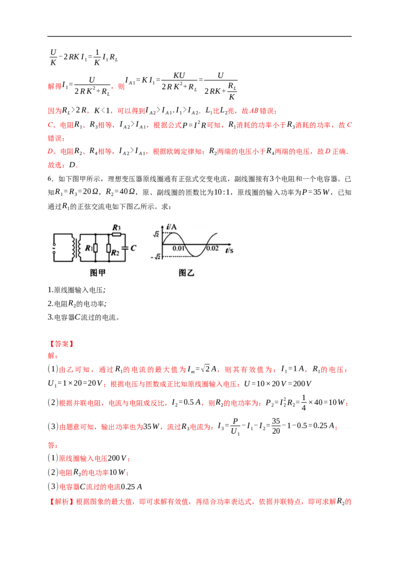 第02练　变压器　远距离输电（解析版）_4.2025物理总复习_2023年新高复习资料_一轮复习_2023年高考物理一轮复习小题多维练（新高考专用）_第十二章　交变电流　传感器