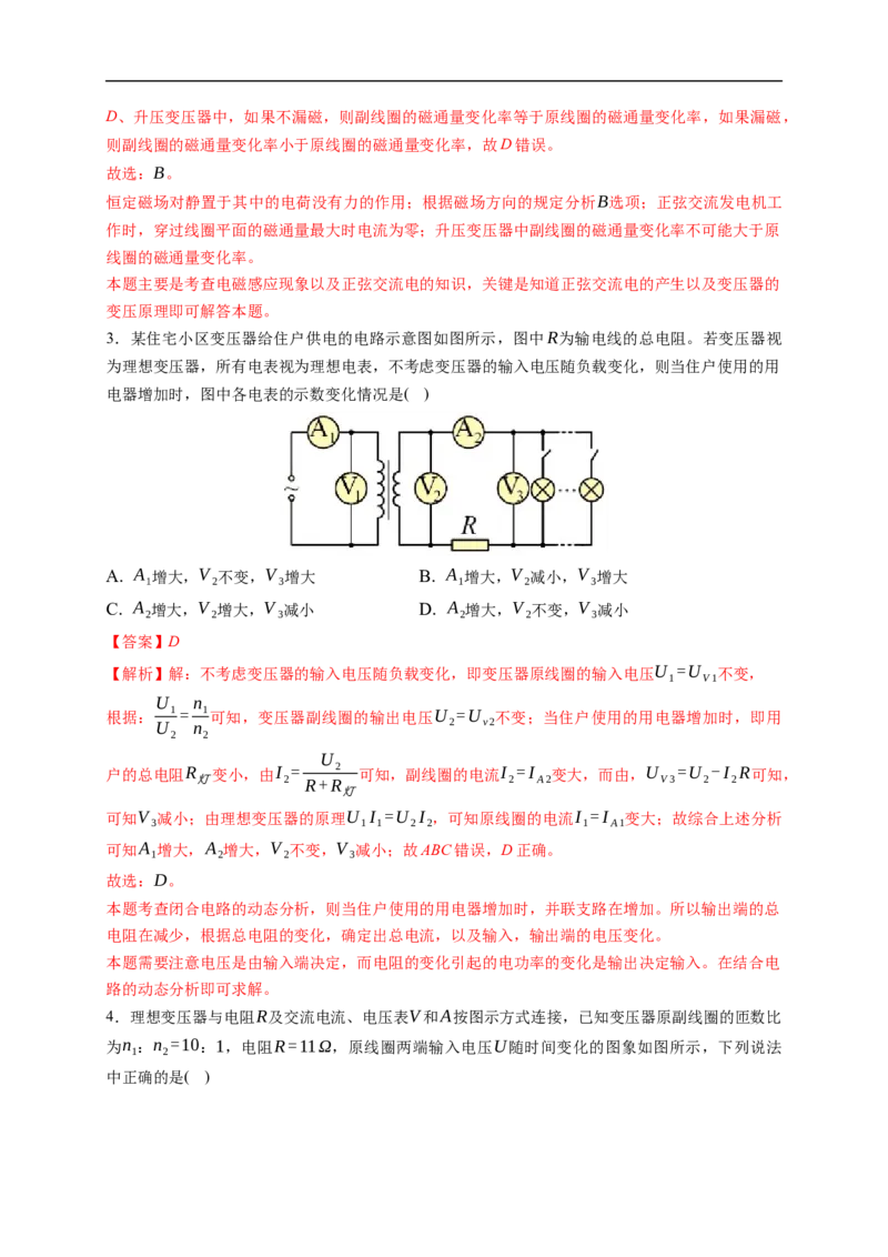 第02练　变压器　远距离输电（解析版）_4.2025物理总复习_2023年新高复习资料_一轮复习_2023年高考物理一轮复习小题多维练（新高考专用）_第十二章　交变电流　传感器
