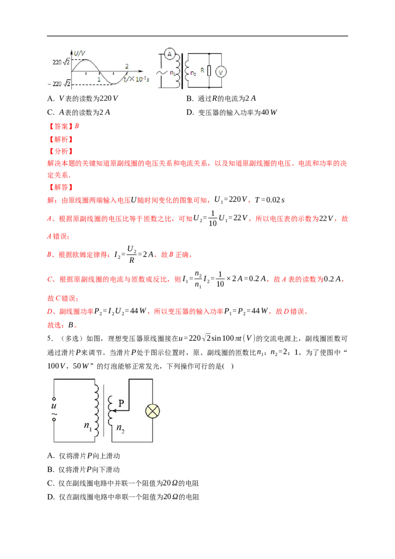 第02练　变压器　远距离输电（解析版）_4.2025物理总复习_2023年新高复习资料_一轮复习_2023年高考物理一轮复习小题多维练（新高考专用）_第十二章　交变电流　传感器