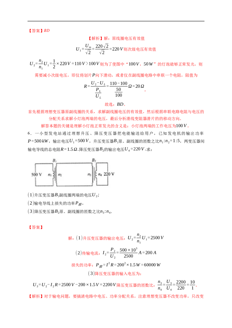 第02练　变压器　远距离输电（解析版）_4.2025物理总复习_2023年新高复习资料_一轮复习_2023年高考物理一轮复习小题多维练（新高考专用）_第十二章　交变电流　传感器