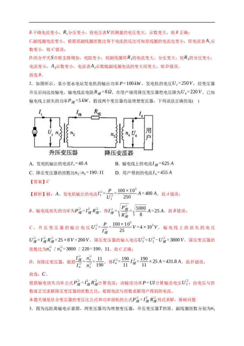 第02练　变压器　远距离输电（解析版）_4.2025物理总复习_2023年新高复习资料_一轮复习_2023年高考物理一轮复习小题多维练（新高考专用）_第十二章　交变电流　传感器