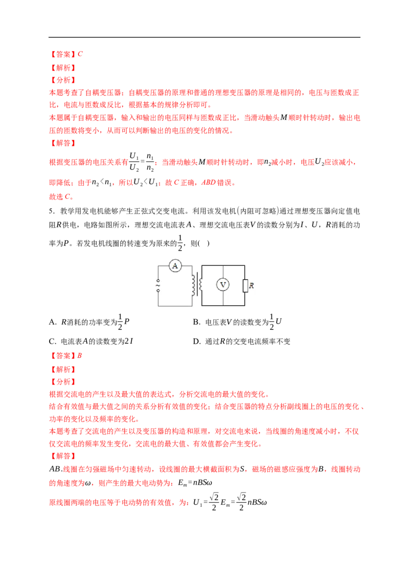 第02练　变压器　远距离输电（解析版）_4.2025物理总复习_2023年新高复习资料_一轮复习_2023年高考物理一轮复习小题多维练（新高考专用）_第十二章　交变电流　传感器