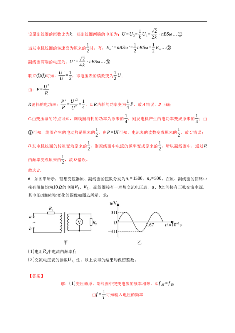 第02练　变压器　远距离输电（解析版）_4.2025物理总复习_2023年新高复习资料_一轮复习_2023年高考物理一轮复习小题多维练（新高考专用）_第十二章　交变电流　传感器