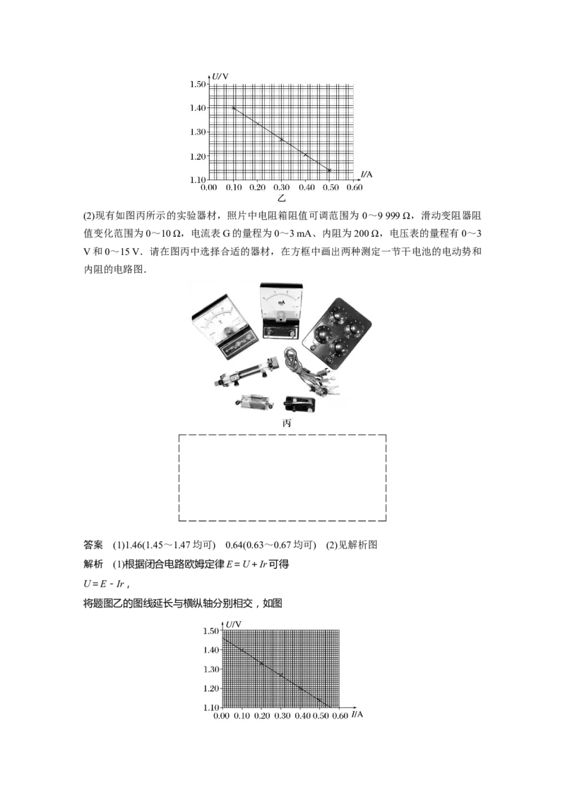 第9章实验10　测量电源的电动势和内电阻2023年高考物理一轮复习(新高考新教材)_4.2025物理总复习_2023年新高复习资料_一轮复习_2023年新高考大一轮复习讲义