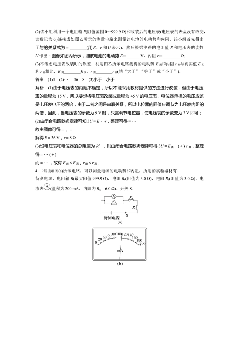 第9章实验10　测量电源的电动势和内电阻2023年高考物理一轮复习(新高考新教材)_4.2025物理总复习_2023年新高复习资料_一轮复习_2023年新高考大一轮复习讲义