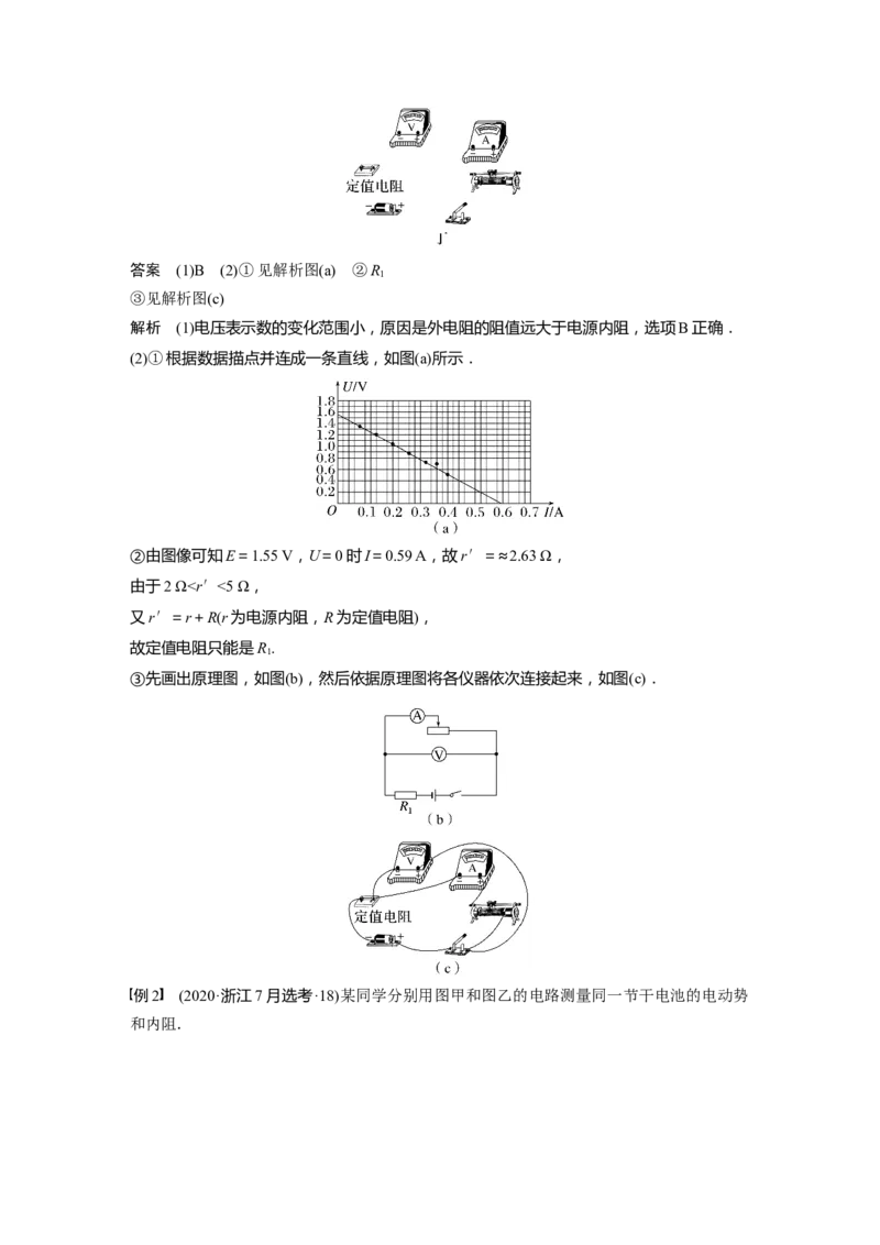 第9章实验10　测量电源的电动势和内电阻2023年高考物理一轮复习(新高考新教材)_4.2025物理总复习_2023年新高复习资料_一轮复习_2023年新高考大一轮复习讲义