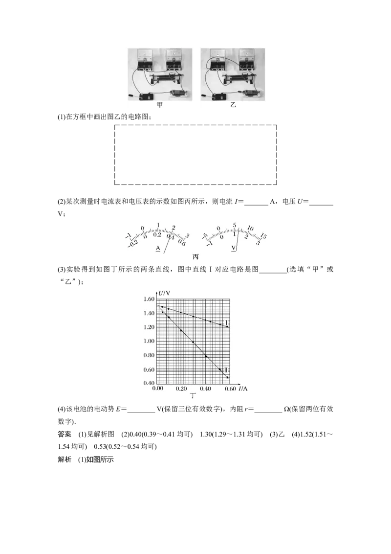 第9章实验10　测量电源的电动势和内电阻2023年高考物理一轮复习(新高考新教材)_4.2025物理总复习_2023年新高复习资料_一轮复习_2023年新高考大一轮复习讲义