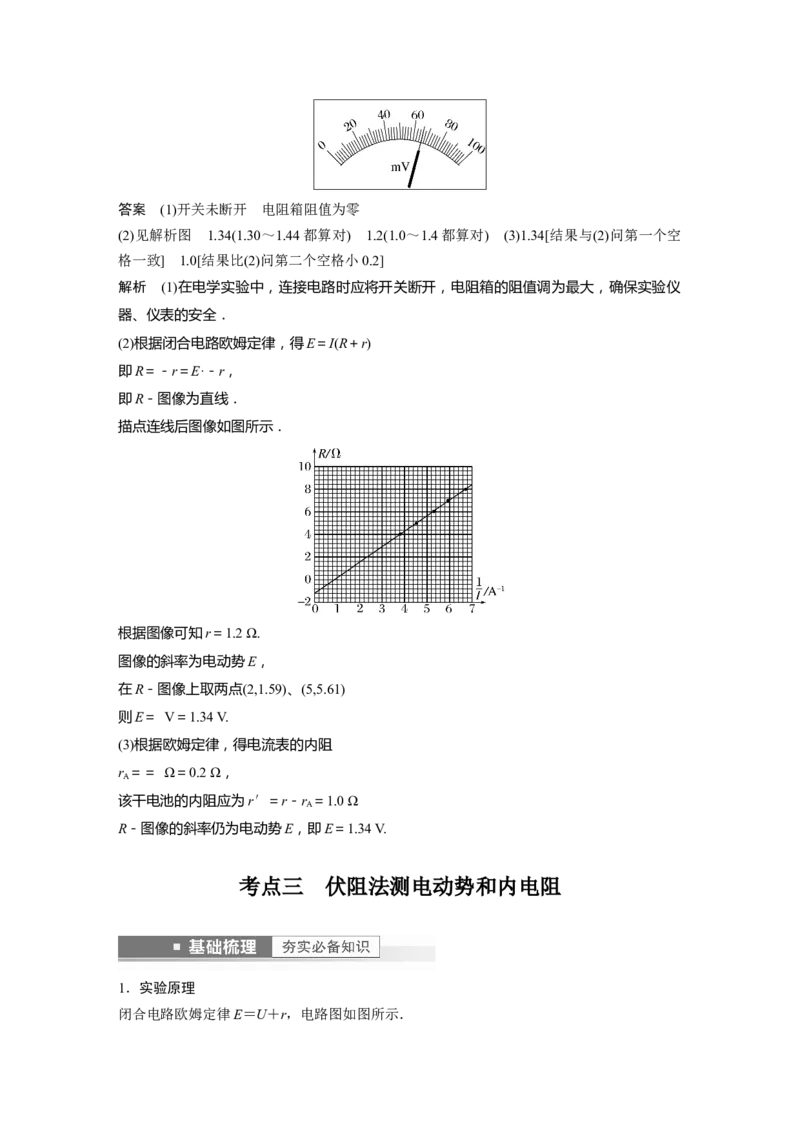 第9章实验10　测量电源的电动势和内电阻2023年高考物理一轮复习(新高考新教材)_4.2025物理总复习_2023年新高复习资料_一轮复习_2023年新高考大一轮复习讲义