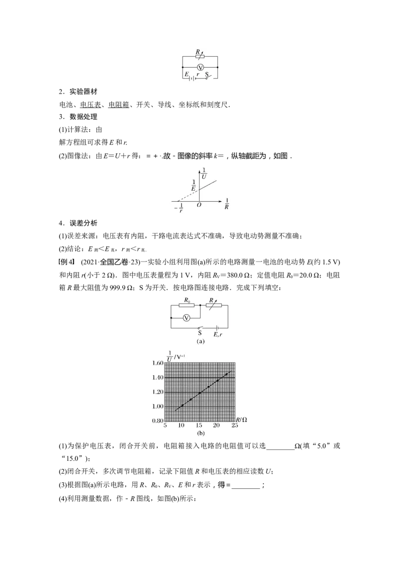第9章实验10　测量电源的电动势和内电阻2023年高考物理一轮复习(新高考新教材)_4.2025物理总复习_2023年新高复习资料_一轮复习_2023年新高考大一轮复习讲义