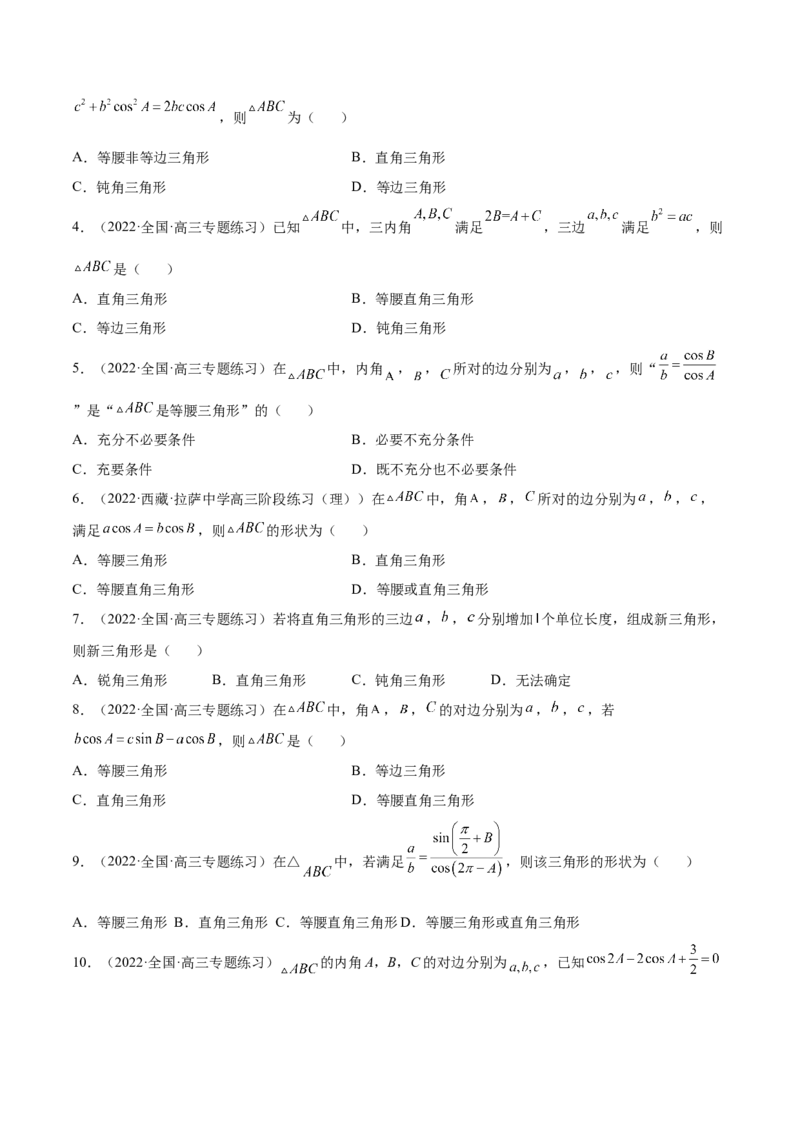3.5正余弦定理（精练）（基础版）（原卷版）_2.2025数学总复习_2023年新高考资料_一轮复习_2023年高考数学一轮复习（基础版）（新高考地区专用）