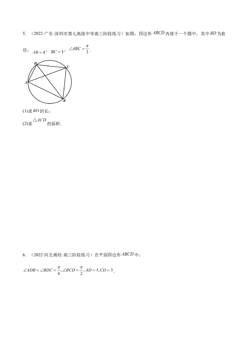 3.5正余弦定理（精练）（基础版）（原卷版）_2.2025数学总复习_2023年新高考资料_一轮复习_2023年高考数学一轮复习（基础版）（新高考地区专用）