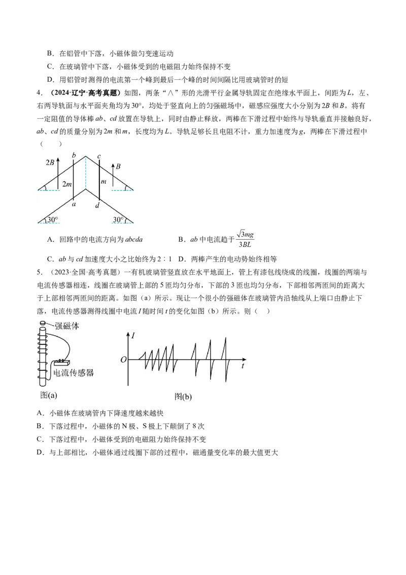 第53讲法拉第电磁感应定律自感和涡流(讲义)（原卷版）_4.2025物理总复习_2025年新高考资料_一轮复习_2025年高考物理一轮复习讲练测（新教材新高考）