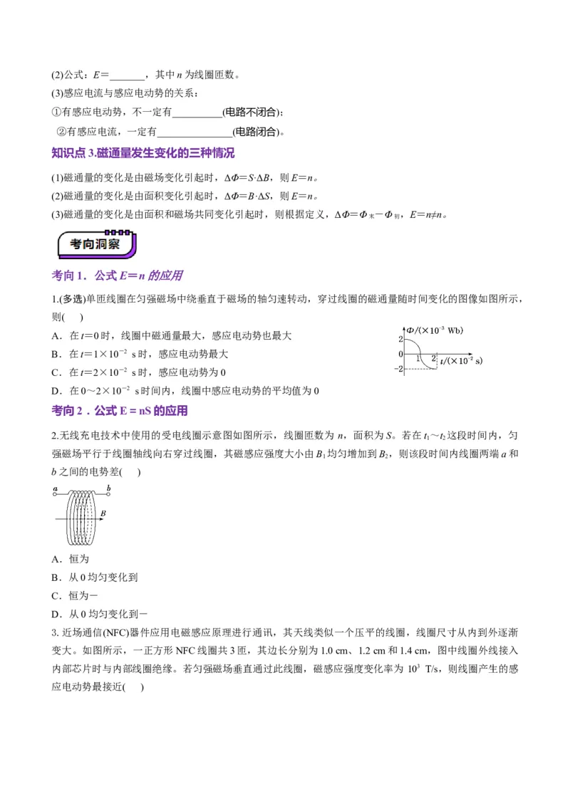 第53讲法拉第电磁感应定律自感和涡流(讲义)（原卷版）_4.2025物理总复习_2025年新高考资料_一轮复习_2025年高考物理一轮复习讲练测（新教材新高考）