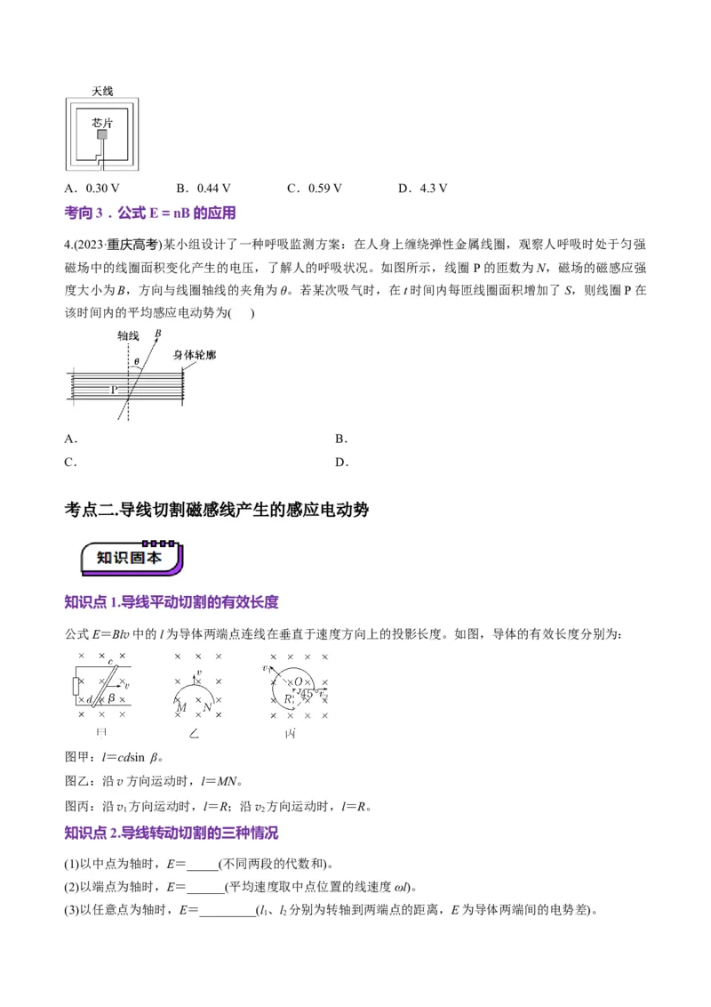 第53讲法拉第电磁感应定律自感和涡流(讲义)（原卷版）_4.2025物理总复习_2025年新高考资料_一轮复习_2025年高考物理一轮复习讲练测（新教材新高考）