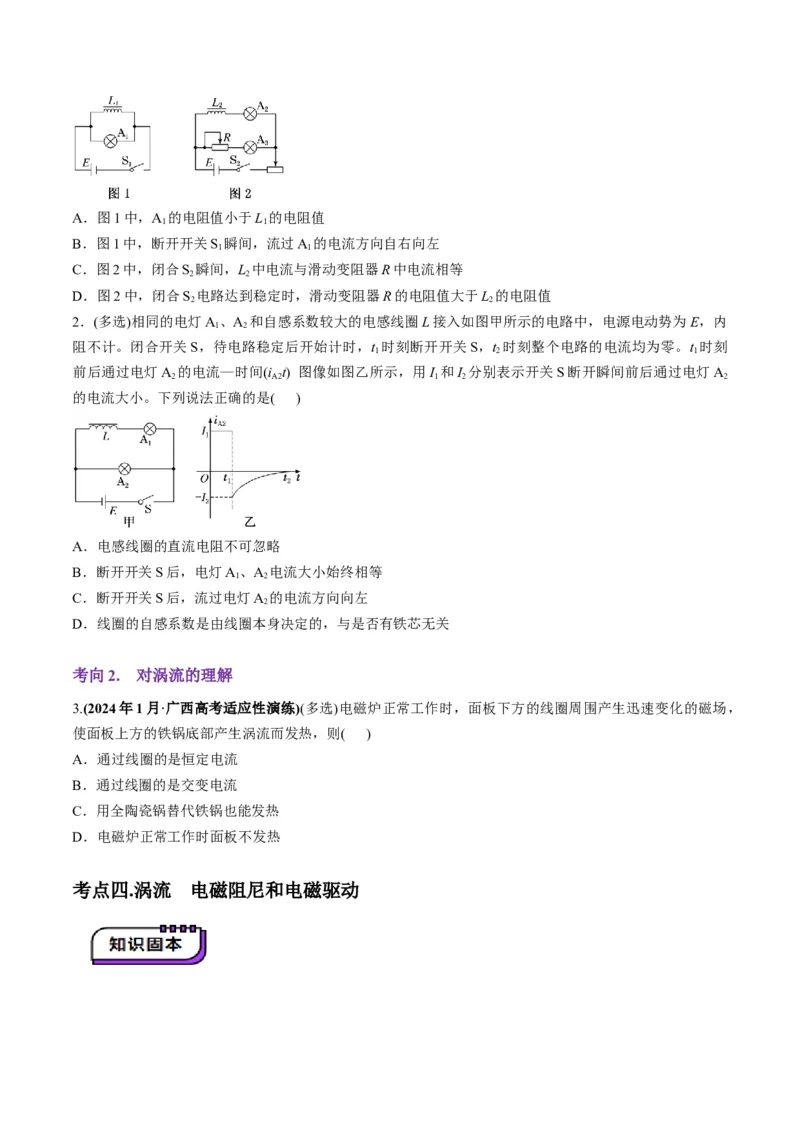 第53讲法拉第电磁感应定律自感和涡流(讲义)（原卷版）_4.2025物理总复习_2025年新高考资料_一轮复习_2025年高考物理一轮复习讲练测（新教材新高考）