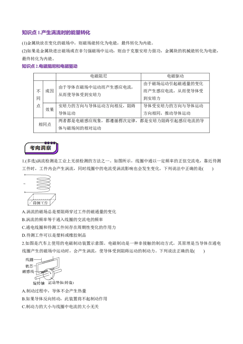 第53讲法拉第电磁感应定律自感和涡流(讲义)（原卷版）_4.2025物理总复习_2025年新高考资料_一轮复习_2025年高考物理一轮复习讲练测（新教材新高考）