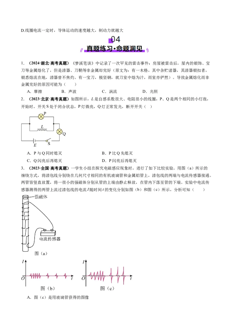 第53讲法拉第电磁感应定律自感和涡流(讲义)（原卷版）_4.2025物理总复习_2025年新高考资料_一轮复习_2025年高考物理一轮复习讲练测（新教材新高考）