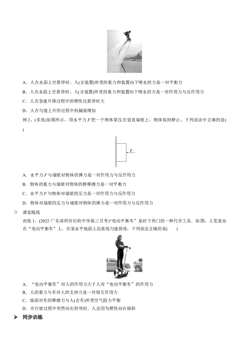 第一讲牛顿第一、三定律（原卷版）_4.2025物理总复习_2023年新高复习资料_一轮复习_2023年高三物理一轮复习精讲精练278111462_第三章牛顿运动定律