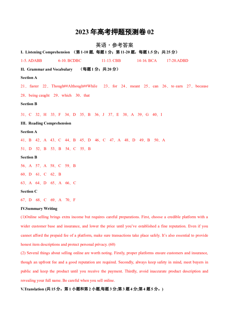 2023年高考押题预测卷02（上海专用）-英语（参考答案）_3.2025英语总复习_2023年新高考资料_42023年高考英语押题预测卷