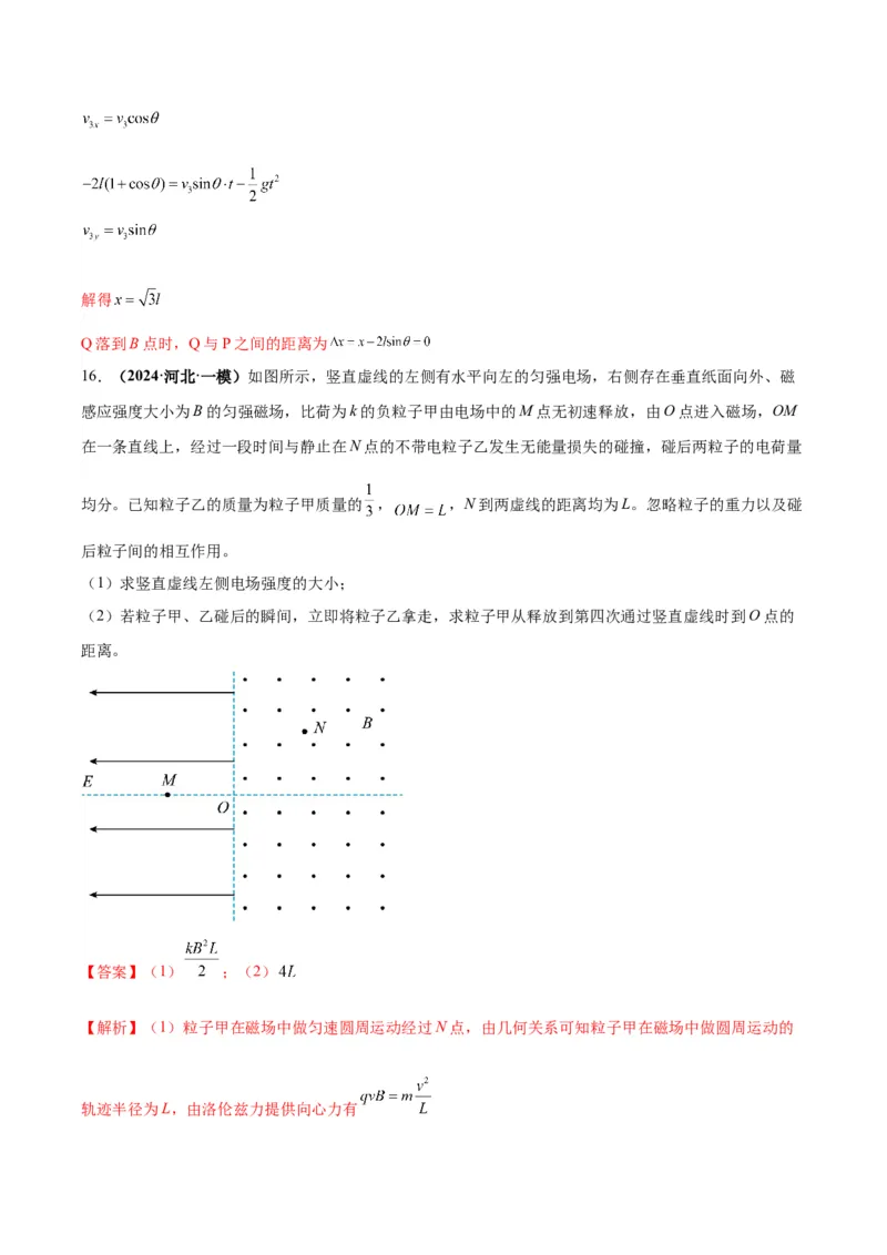物理-2024年高考考前最后一课_4.2025物理总复习_2024年新高考资料_5.2024三轮冲刺_物理（含PDF，可直接打印）-2024年高考考前最后一课