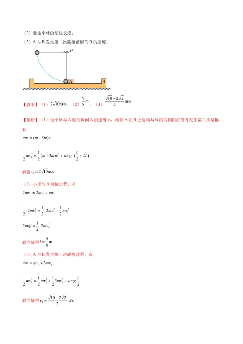 物理-2024年高考考前最后一课_4.2025物理总复习_2024年新高考资料_5.2024三轮冲刺_物理（含PDF，可直接打印）-2024年高考考前最后一课