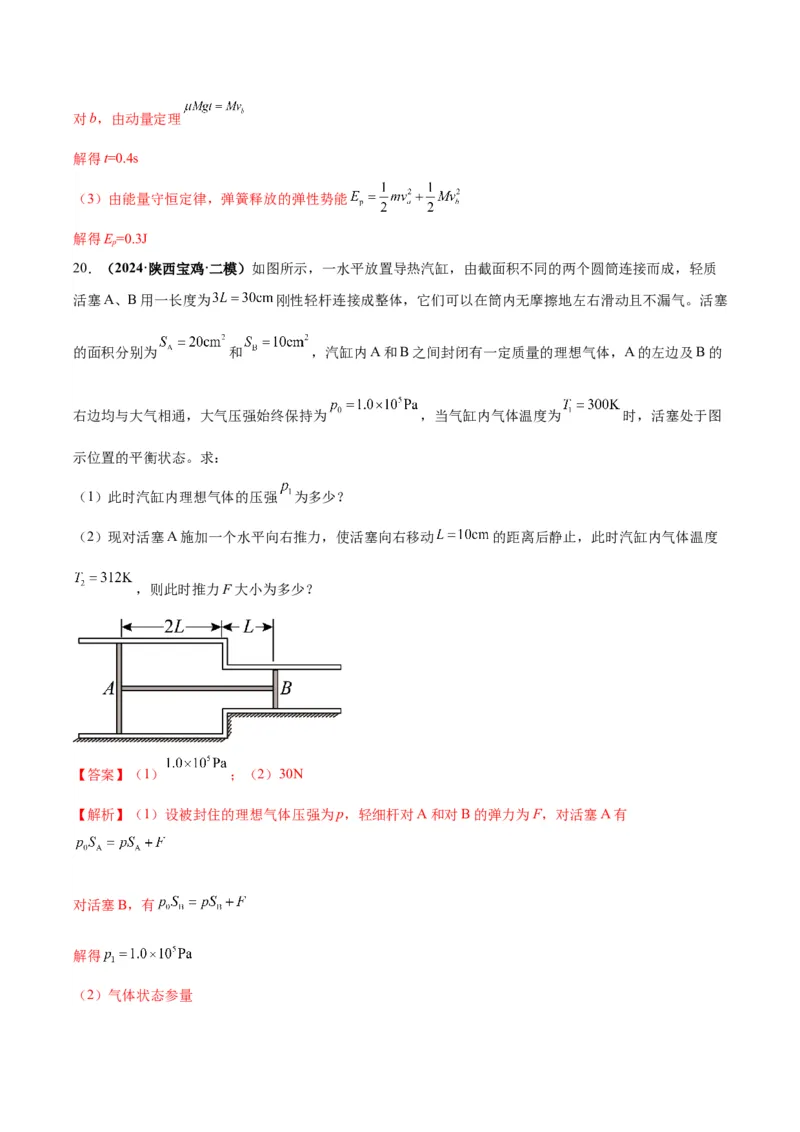物理-2024年高考考前最后一课_4.2025物理总复习_2024年新高考资料_5.2024三轮冲刺_物理（含PDF，可直接打印）-2024年高考考前最后一课