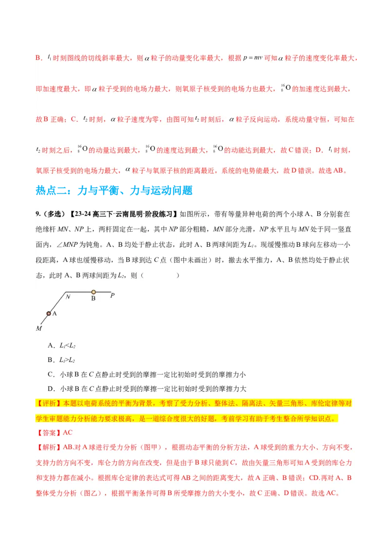 物理-2024年高考考前最后一课_4.2025物理总复习_2024年新高考资料_5.2024三轮冲刺_物理（含PDF，可直接打印）-2024年高考考前最后一课