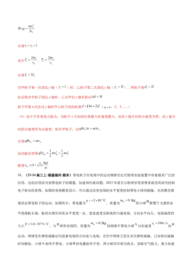 物理-2024年高考考前最后一课_4.2025物理总复习_2024年新高考资料_5.2024三轮冲刺_物理（含PDF，可直接打印）-2024年高考考前最后一课