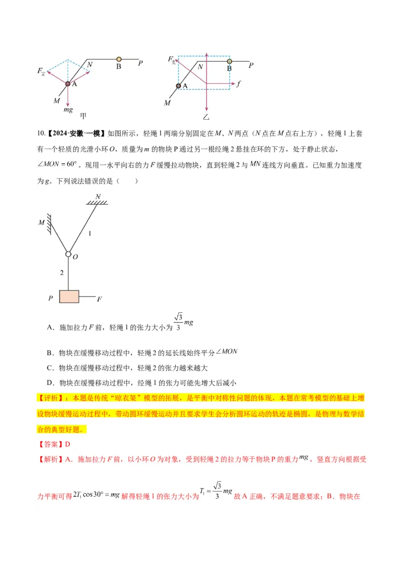 物理-2024年高考考前最后一课_4.2025物理总复习_2024年新高考资料_5.2024三轮冲刺_物理（含PDF，可直接打印）-2024年高考考前最后一课