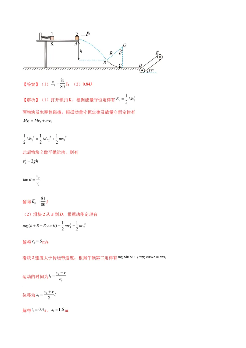 物理-2024年高考考前最后一课_4.2025物理总复习_2024年新高考资料_5.2024三轮冲刺_物理（含PDF，可直接打印）-2024年高考考前最后一课