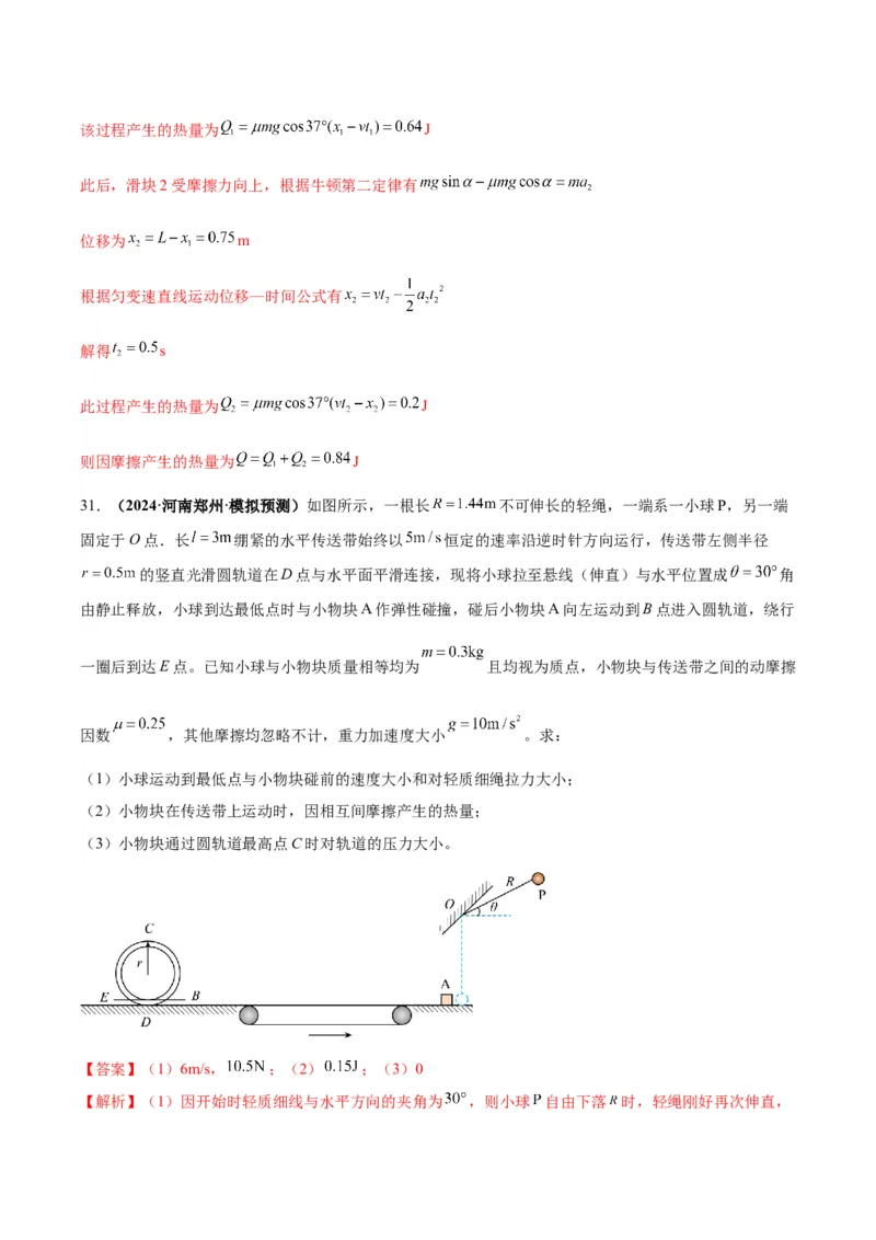 物理-2024年高考考前最后一课_4.2025物理总复习_2024年新高考资料_5.2024三轮冲刺_物理（含PDF，可直接打印）-2024年高考考前最后一课