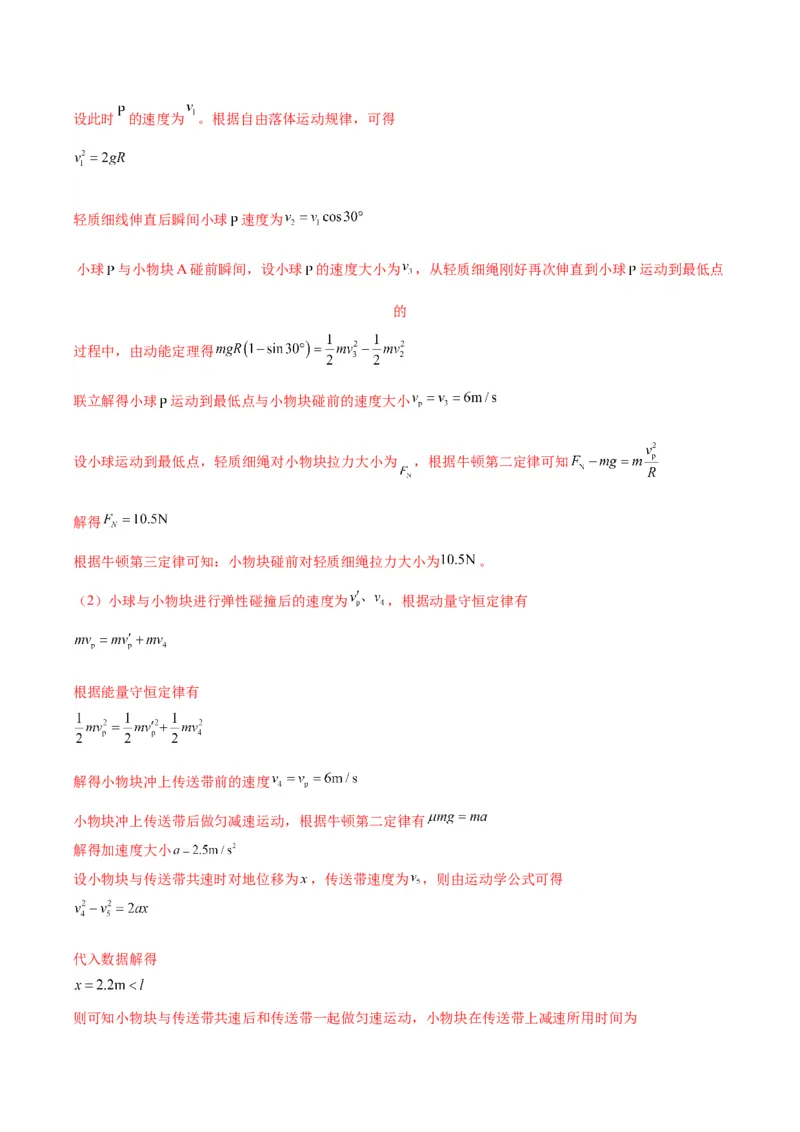 物理-2024年高考考前最后一课_4.2025物理总复习_2024年新高考资料_5.2024三轮冲刺_物理（含PDF，可直接打印）-2024年高考考前最后一课