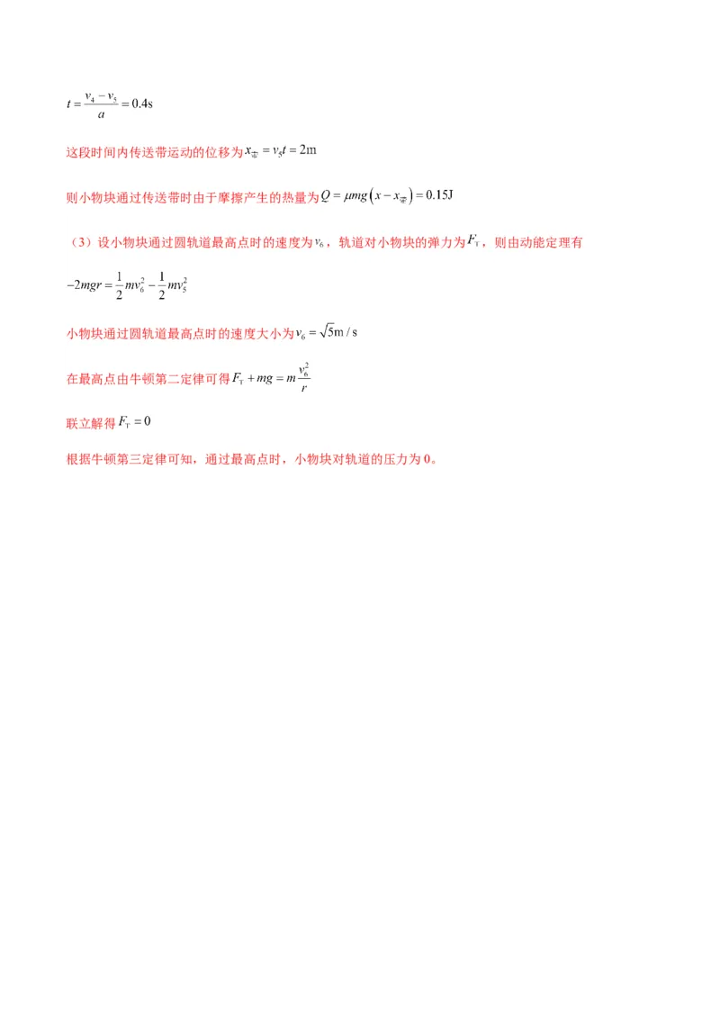 物理-2024年高考考前最后一课_4.2025物理总复习_2024年新高考资料_5.2024三轮冲刺_物理（含PDF，可直接打印）-2024年高考考前最后一课