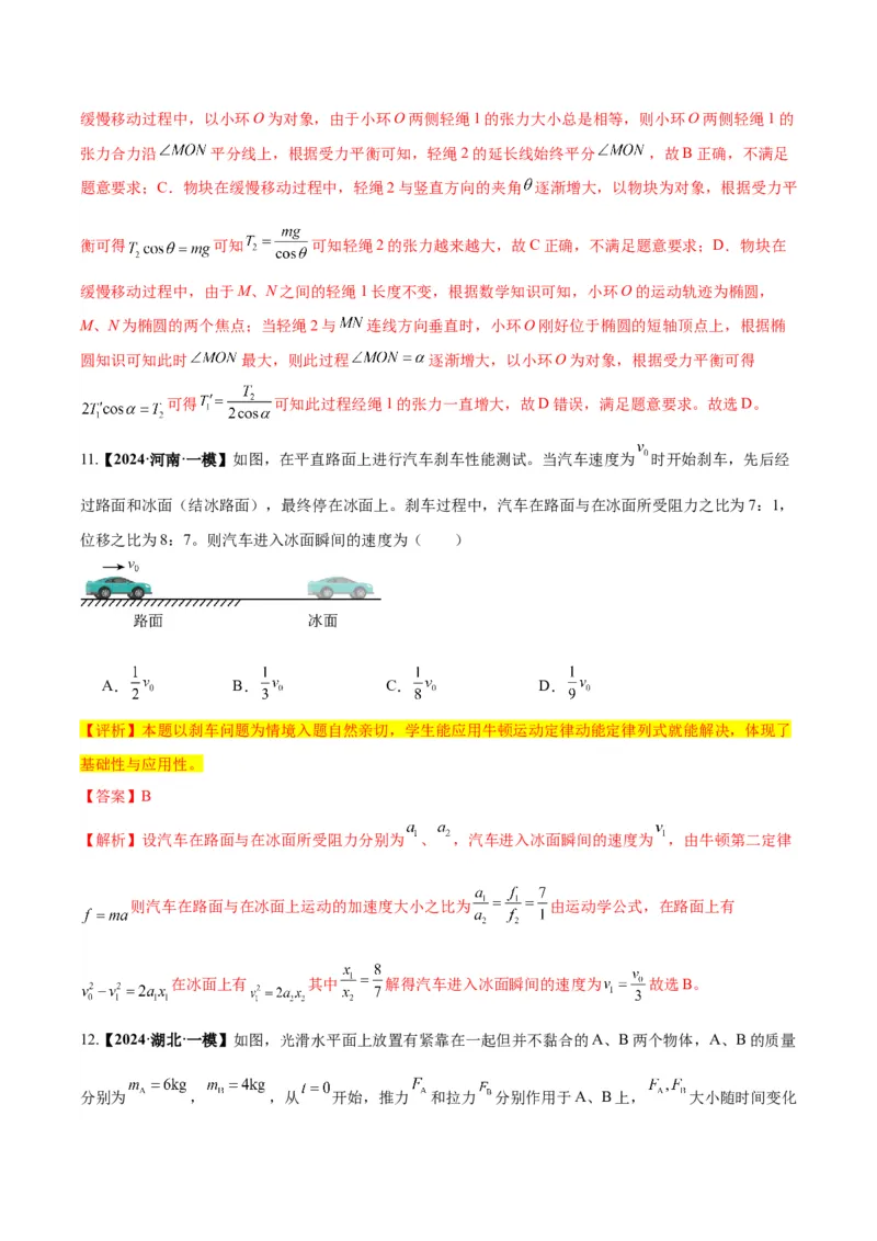 物理-2024年高考考前最后一课_4.2025物理总复习_2024年新高考资料_5.2024三轮冲刺_物理（含PDF，可直接打印）-2024年高考考前最后一课