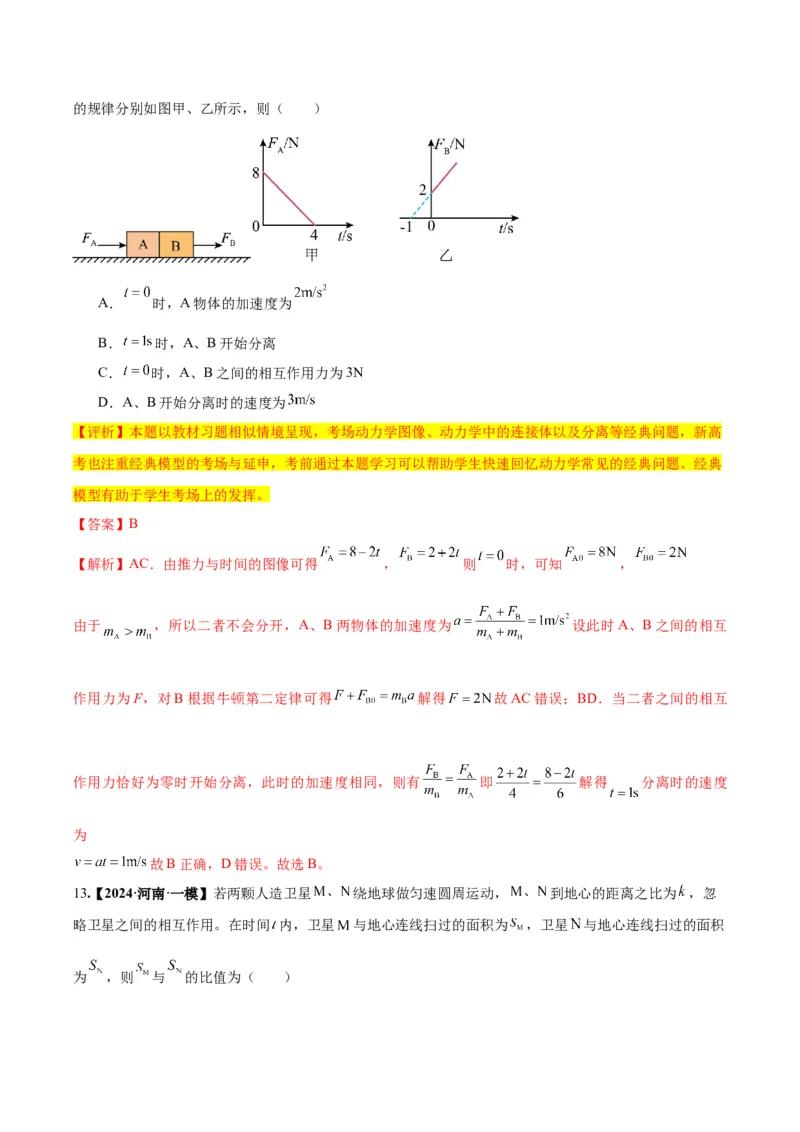 物理-2024年高考考前最后一课_4.2025物理总复习_2024年新高考资料_5.2024三轮冲刺_物理（含PDF，可直接打印）-2024年高考考前最后一课