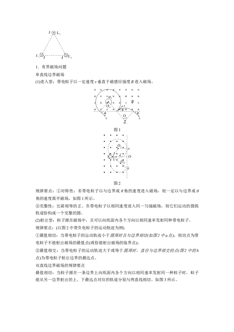 物理-2024年高考考前最后一课_4.2025物理总复习_2024年新高考资料_5.2024三轮冲刺_物理（含PDF，可直接打印）-2024年高考考前最后一课