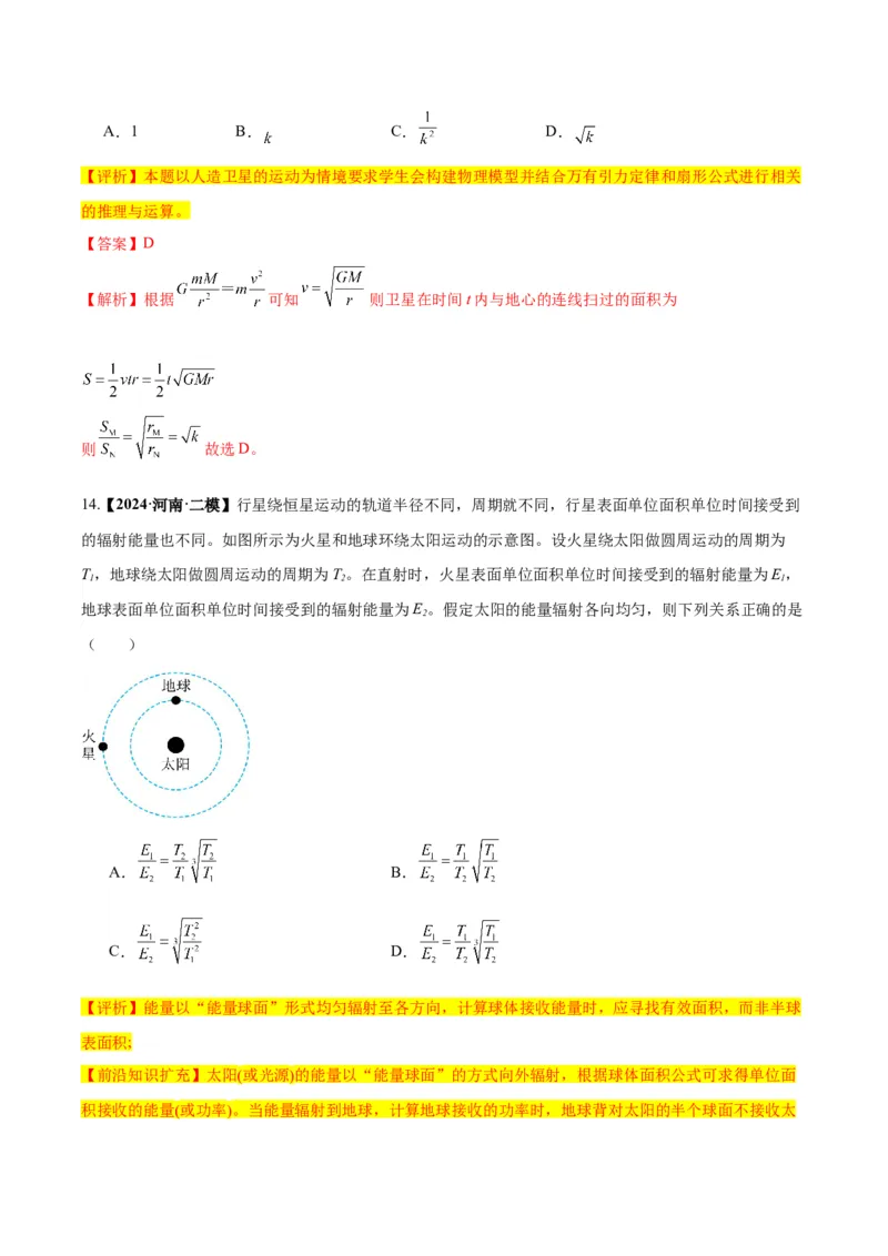 物理-2024年高考考前最后一课_4.2025物理总复习_2024年新高考资料_5.2024三轮冲刺_物理（含PDF，可直接打印）-2024年高考考前最后一课