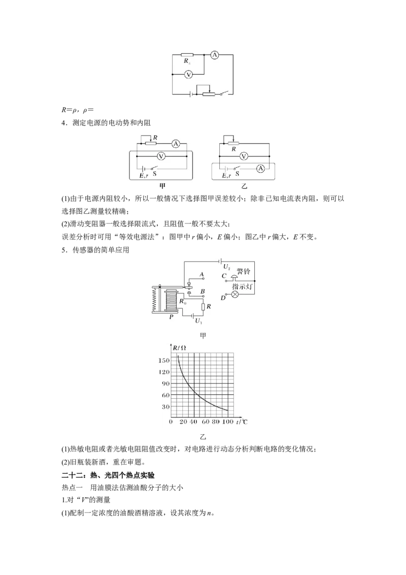 物理-2024年高考考前最后一课_4.2025物理总复习_2024年新高考资料_5.2024三轮冲刺_物理（含PDF，可直接打印）-2024年高考考前最后一课