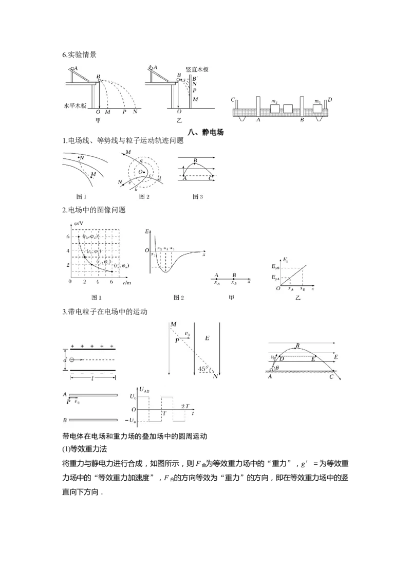 物理-2024年高考考前最后一课_4.2025物理总复习_2024年新高考资料_5.2024三轮冲刺_物理（含PDF，可直接打印）-2024年高考考前最后一课
